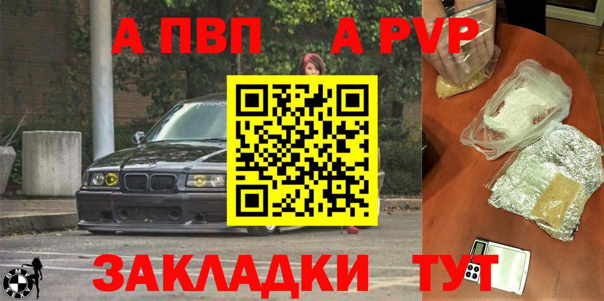 A-PVP крисы CK Котовск