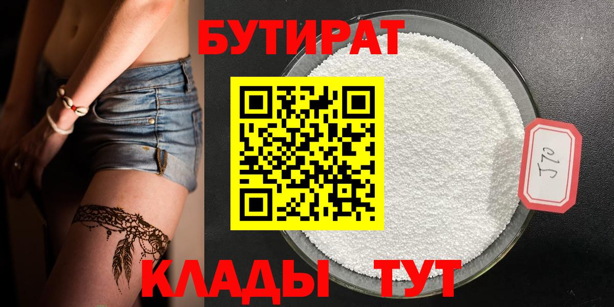 Котовск  Бутират жидкий экстази  Вход с VPN 