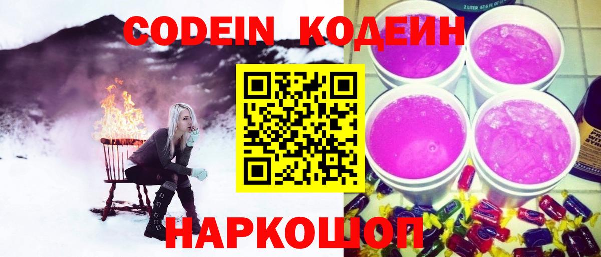 Codein Purple Drank  Вход с VPN  Котовск  Codein Purple Drank 