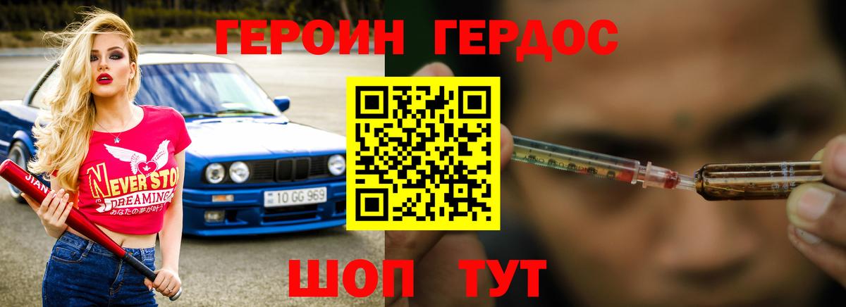 ГЕРОИН VHQ Котовск