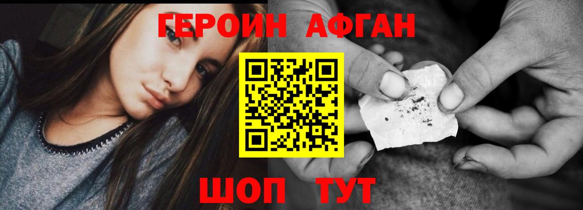 Героин хмурый  Вход с VPN  Котовск 