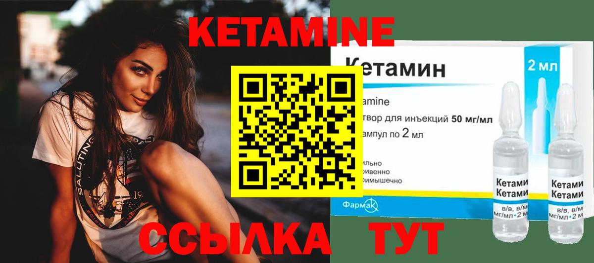 КЕТАМИН VHQ  Вход с VPN  Котовск 
