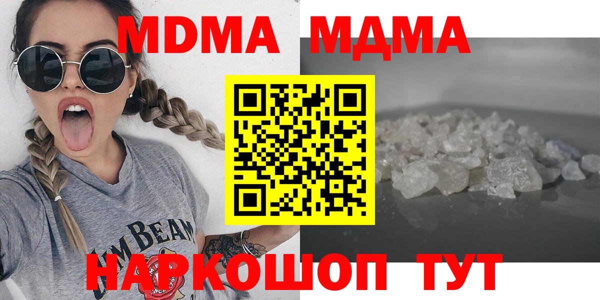 МДМА crystal  Вход с VPN  МДМА молли  Котовск 