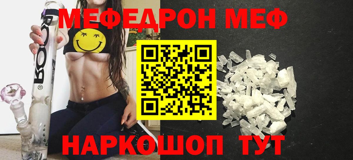хочу наркоту  МЯУ-МЯУ 4 MMC  МЯУ-МЯУ  Меф мука  Вход с VPN  Котовск 