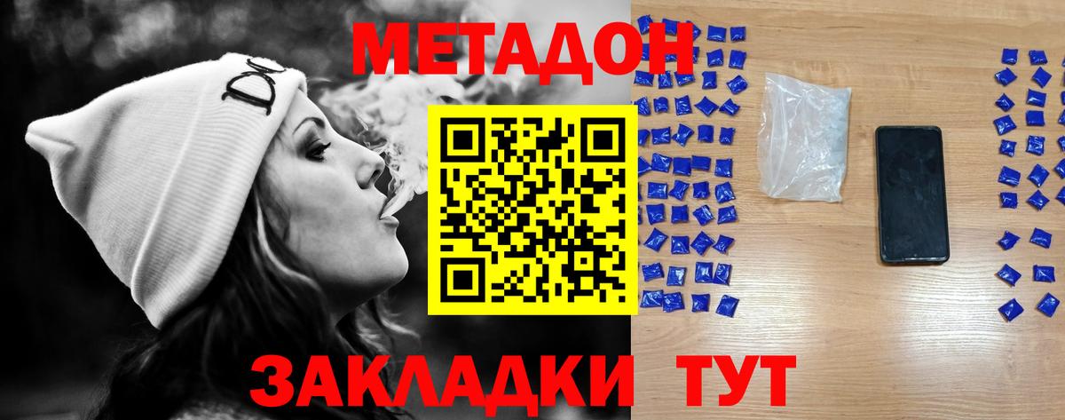 Котовск  МЕТАДОН белоснежный  МЕТАДОН белоснежный  Вход с VPN 