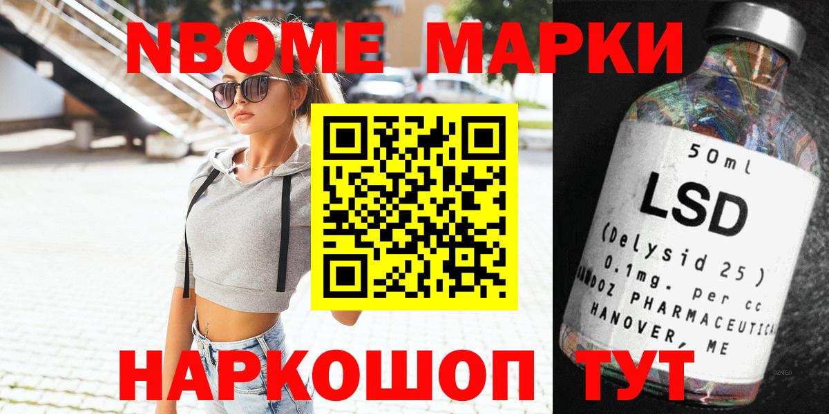 Марки N-bome 1,8мг  Вход с VPN  Котовск 